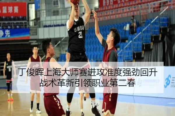 ding-jun-hui-shang-hai-da-shi-sai-jin-gong-zhun-du-qiang-jing-hui-sheng-zhan-shu-ge-xin-yin-ling-zhi-ye-di-er-chun-2-872.jpg