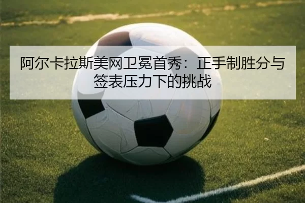 a-er-ka-la-si-mei-wang-wei-mian-shou-xiu-zheng-shou-zhi-sheng-fen-yu-qian-biao-ya-li-xia-de-tiao-zhan-2-189.jpg