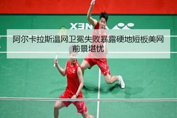 a-er-ka-la-si-wen-wang-wei-mian-shi-bai-bao-lu-ying-di-duan-ban-mei-wang-qian-jing-kan-you-3-497.jpg