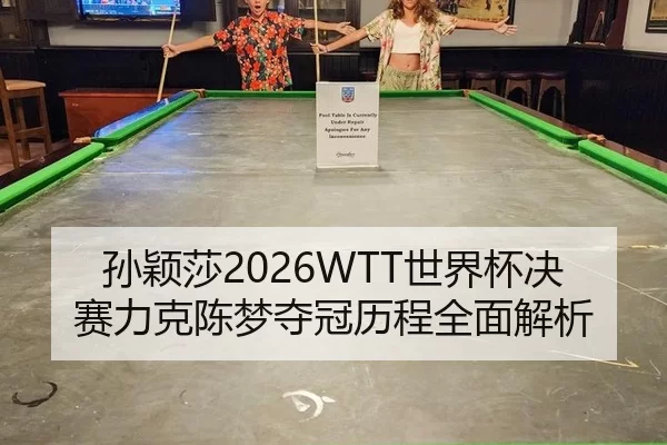 sun-ying-sha-shi-jie-bei-jue-sai-li-ke-chen-meng-duo-guan-li-cheng-quan-mian-jie-xi-3-340.jpg