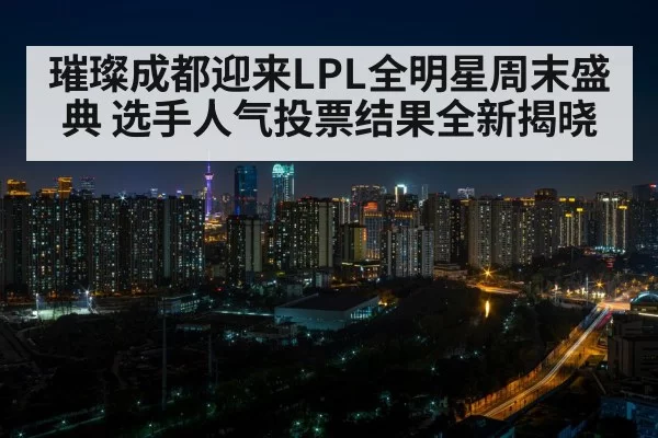 chengdu city night