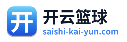 开云篮球